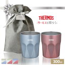 サーモス ギフトセット 真空断熱タンブラー ペアセット 300ml 選べるカラー | THERMOS 保冷 グラス風 結婚 祝い 記念日 母の日 誕生日 プレゼ...