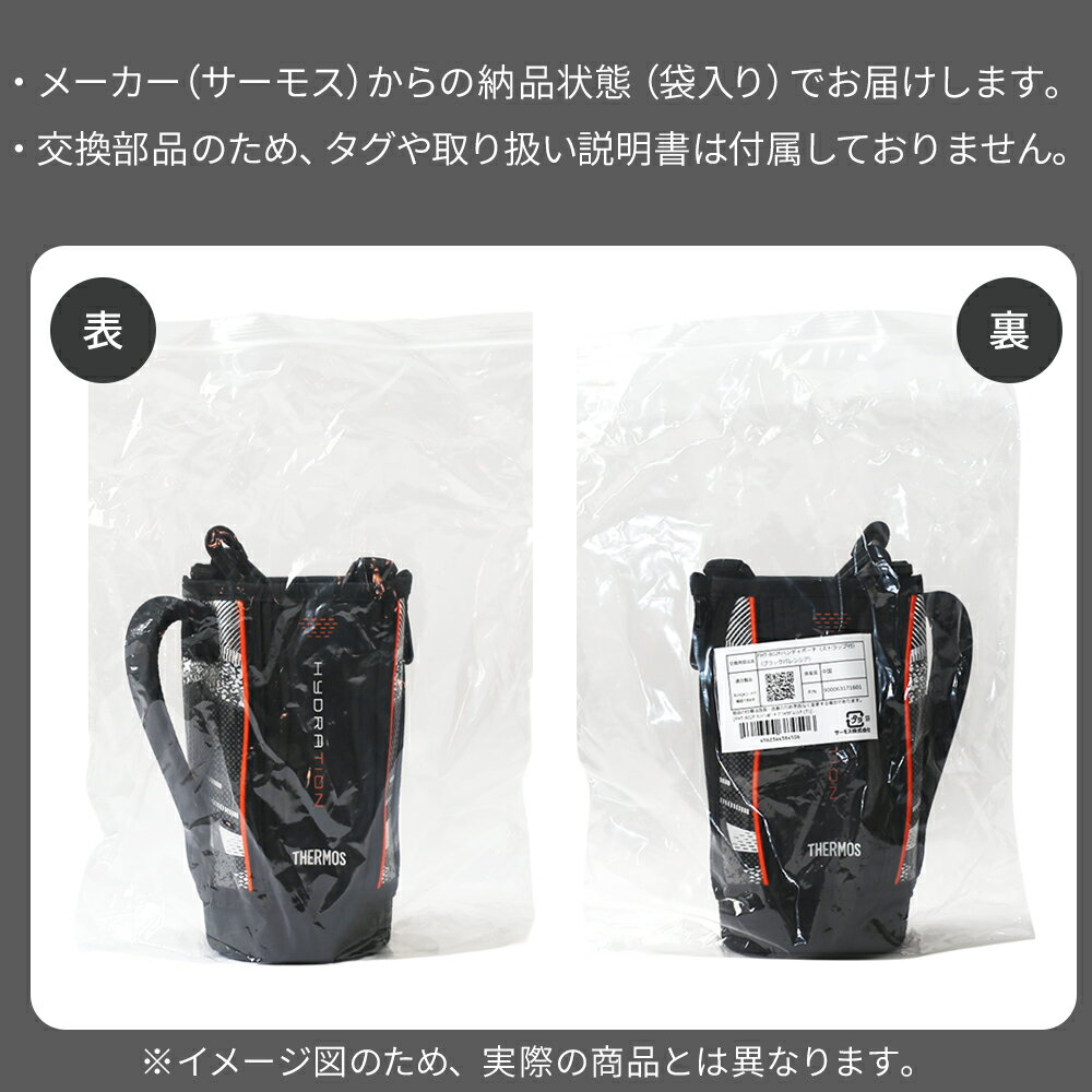 サーモス 水筒カバー FJSハンディポーチ（ストラップつき） 800ml用 FJS-800F ｜ T...