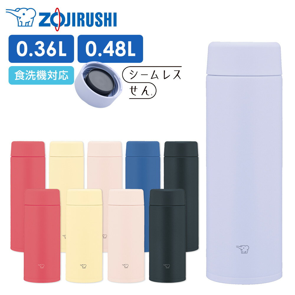 象印 水筒 ステンレスマグTUFF スクリュータイプ 360ml /480ml｜ シームレスせん 食洗機対応 保温 保冷 0.36L 0.48L SU-AA-36 SU-AA-48 ZOJIRUSHI かわいい ステンレスボトル 直飲み 洗いやすい