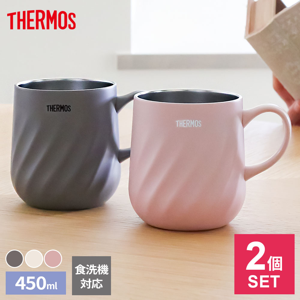 サーモス 真空断熱マグカップ 2個セット 450ml JTD-450 ｜ THERMOS 保温 保冷 食洗機対応 マグ ペアセット おしゃれ かわいい 結露しない 冷めにくい 保温マグカップ