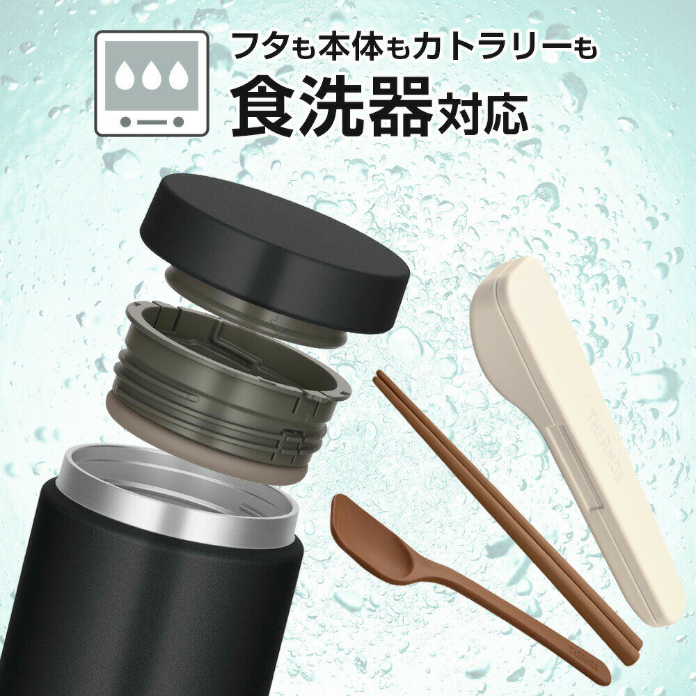 サーモス スープジャー JED 300ml 400ml 500ml ポーチセット スプーン・ハシセット 2点 3点 選べるセット ｜ THERMOS 食洗機対応 スープ容器 お得セット セット割 ポット 箸 3