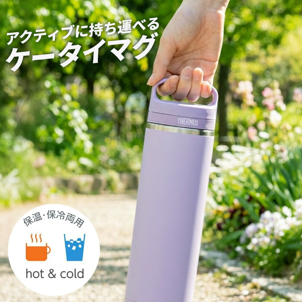 サーモス 水筒 真空断熱ケータイマグ JOW-600/JOW-800/JOW-1000 ｜ THERMOS 食洗機...