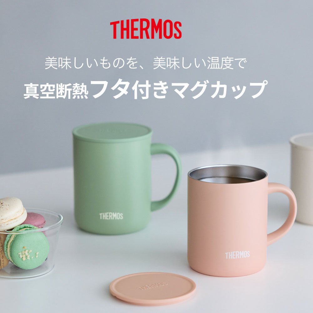 サーモス 真空断熱マグカップ 280ml 350ml 450ml JDG-282C JDG-352C JDG-452C 1個 2個セット 2点 選べるセット ｜ THERMOS 真空断熱マグ マグカップ 保温 保冷 おしゃれ フタ付 蓋付き かわいい ス (2)