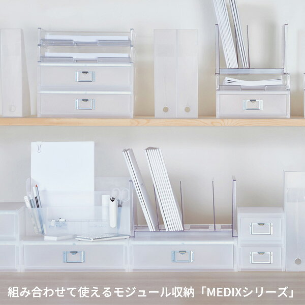 収納トレイ Like-it A4ファイルトレー MX-20 ｜ 整理 書類 透明 ライクイット MEDIX