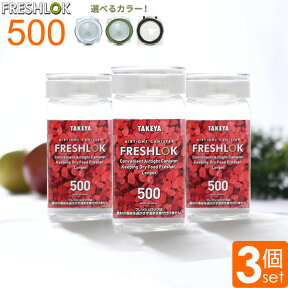 フレッシュロック 角型 500ml 選べるカラー:白/緑/茶 3個セット ｜ 保存容器 密閉 プラスチック おしゃれ 軽い キャニスター 便利 キッチン 収納 ワンタッチ 砂糖 塩 入れ物 保管 タケヤ