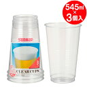 プラスチックカップ クリアーカップジャンボ 545ml 3個入 545Z | 使い捨てカップ 使い捨てコップ 透明 パーティー レジャー