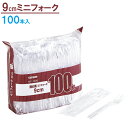 フォーク 商い用 ミニフォーク 100本入 MF-100G | 使い捨て食器 行楽 催し 飲食店 袋入り