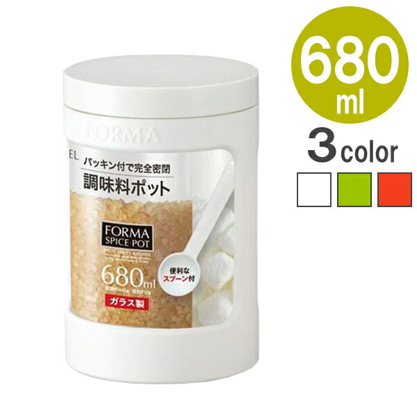 調味料入れ フォルマ ガラスポット 680ml ｜ 密閉 ガラス 食品保存