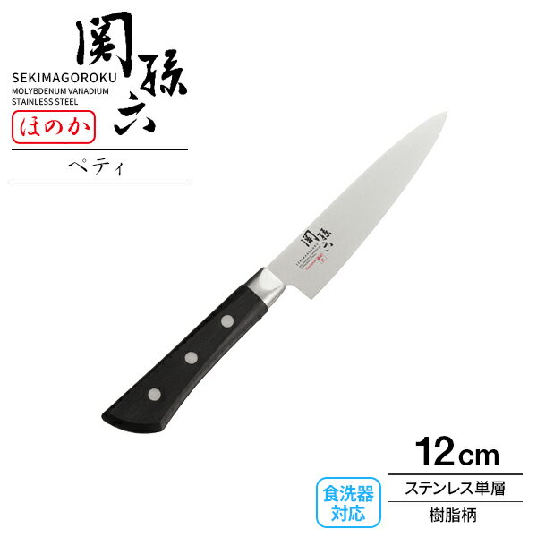 貝印 包丁 関孫六 ほのか ペティ（食洗器対応） 刃渡り12cm AB5431 ｜ 日本製 ペティナイフ ステンレス 両刃 果物ナイフ フルーツナイフ 食洗機対応 120mm 小型 牛刀 皮むき 小型