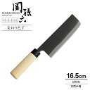 貝印 包丁 関孫六 銀寿本鋼 菜切り包丁 西型 刃渡り16.5cm AK5210 | 菜切包丁 野菜 日本製 はがね 刃 ハガネ製 165mm 左右兼用 両刃 ...