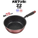 フライパン 深型 メガフッカNEO IH対応 フライパン 22cm RB-1745 | IH ガス火 OK 超 深い 7.5cm フッ素加工 クイックマーブル 焼く 炒める 茹でる 煮る 揚げる ふっ素