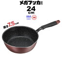 フライパン 深型 メガフッカNEO IH対応 フライパン 24cm RB-1746 | IH ガス火 OK 超 深い 7.5cm フッ素加工 クイックマーブル 焼く 炒める 茹でる 煮る 揚げる ふっ素
