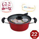 にこみーな IH対応 フチ付き 両手鍋 22cm RB-1696 | IH ガス火 OK ガラス フタ 蓋 付き 調理器具 調理鍋 料理 ふきこぼれにくい フッ...