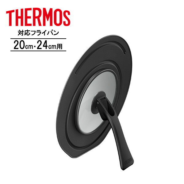 サーモス 折りたたみスタンド式フライパンフタ 20cm・24cm対応 ブラック(BK) KLC-001 ｜ THERMOS 蓋 鍋蓋 立つ スタンド カバー フライパン蓋 20cm 24cm アルミ