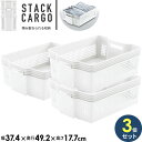 収納ケース スタックカーゴ ワイド 浅型 幅37.4×奥行49.2×高さ17.7cm ホワイト ×3個セット F2520 | プラスチック 収納カゴ かご 白 ...