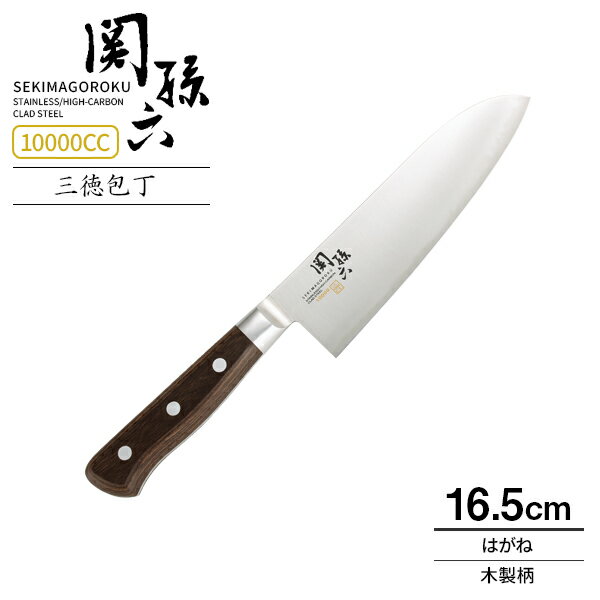 貝印 関孫六 10000CC 三徳包丁 刃渡り16.5cm AE5161 ｜ 万能包丁 日本製 はがね 刃 左右兼用 洋包丁 両刃 ハガネ三層鋼 本割込鋼 柄 木製 ハンドル 研ぎやすい 良く 切れる