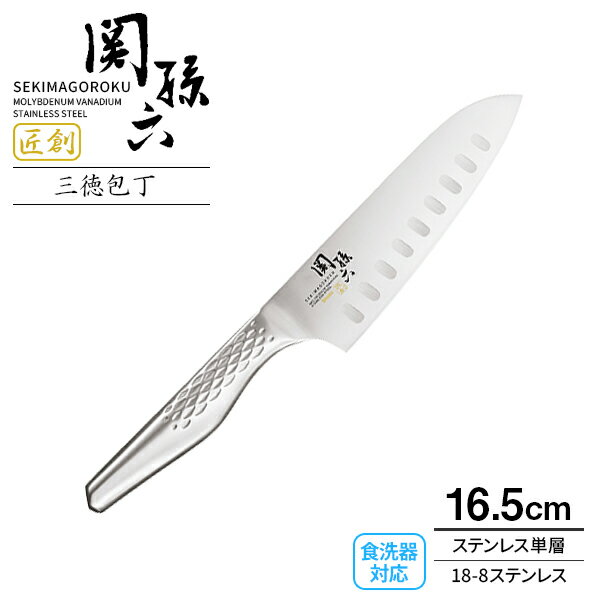 貝印 包丁 関孫六 匠創 三徳包丁 ディンプル（食洗機対応） 刃渡り16.5cm AB5157 ｜ 日本製 万能包丁 ステンレス 一体型 食洗機OK 左右兼用 洋包丁 両刃 165mm さびにくい 長持ち