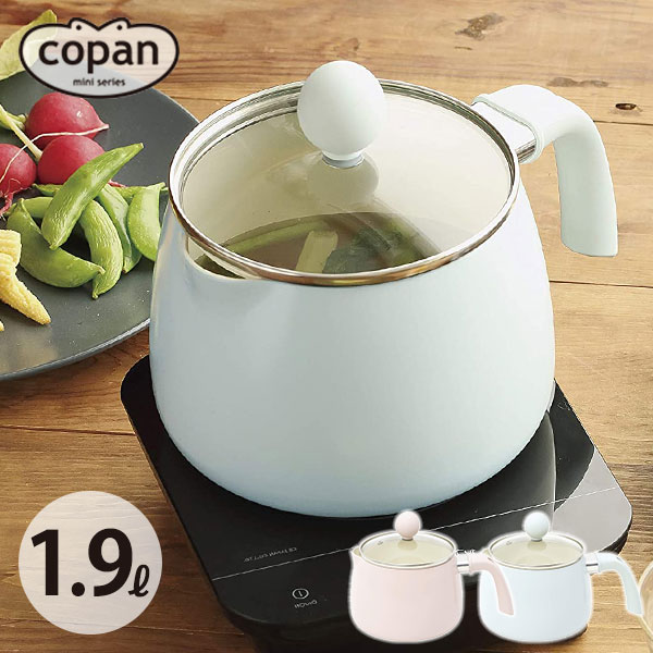 マルチポット コパン 多用途鍋 1.9L 選べるカラー : ブルー / ピンク ｜ 13cm 1.9リットル ケトル 蓋付き コンパクト 軽量 セラミック塗装 IH対応 ガス火対応 かわいい おしゃれのサムネイル