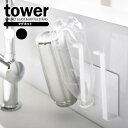 山崎実業 tower タワー マグネット グラス&ボトルホルダー 選べるカラー : ホワイト / ブラック | キッチン収納 グラスホルダー ボトルホルダー マ...