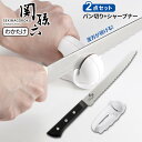 貝印 関孫六 わかたけ パン切り包丁とシャープナー 2点セット (パン切包丁 刃渡り21cm AB5425 + 波刃が砥げるシャープナー AP0163) | 日...