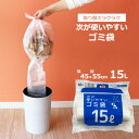 次が使いやすいゴミ袋 15L 1ロール(20