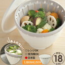 ザル ボウル リベラリスタ ボール・コランダーセット S 直径18cm ホワイト | 調理用 ボール 温野菜 クッキング 料理 ざる フタ付き ふた レンジOK...