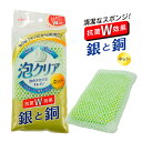 キッチンスポンジ 泡クリア ネットスポンジ KCL02 ｜ 食器用 ナイロンスポンジ 食器洗い 皿洗い 抗菌 ネット クリーナー 台所 泡立ち 衛生的