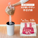 次が使いやすい手さげ袋 10L 1ロール