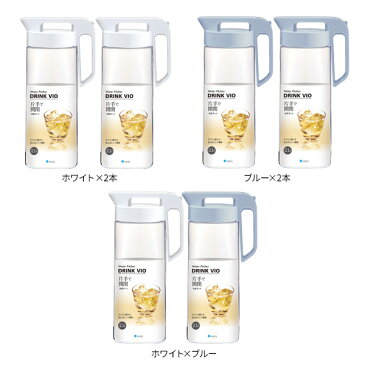 麦茶ポット ドリンク・ビオ 2.1L カラーが選べる2本セット | 耐熱 横置き 洗いやすい 冷水筒 麦茶入れ ピッチャー ジャグ 広口 日本製 水差し タテヨコ置ける 熱湯OK 約2L