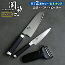 貝印 関孫六 ダマスカス 包丁2本セット ピーラーのオマケ付き (三徳包丁 刃渡り16.5cm AE5200 + ペティナイフ 12cm AE5202・ピーラー...