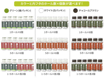 フレッシュロック スパイスボトル 110ml 6個セット 1ホール 5ホール カラー:白/緑/茶 | 調味料 保存容器 密閉 詰め替え ボトル プラスチック キッチン 収納 塩 胡椒 1穴 5穴 FRESHLOK