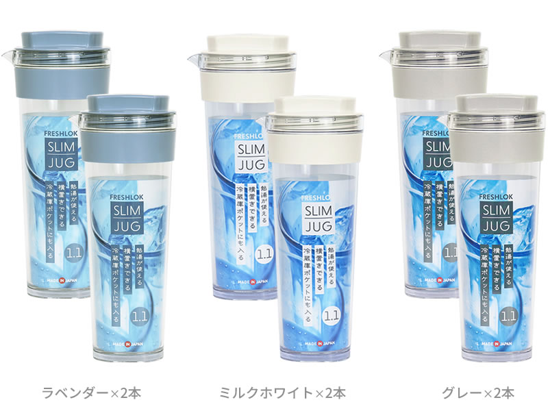 麦茶ポット タケヤ スリムジャグ2 1.1L カラーが選べる2本セット ｜ 耐熱 横置き 洗いやすい 冷蔵庫 ポケット 日本製 おしゃれ 寝かせて ピッチャー 冷水筒 冷茶