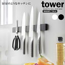 山崎実業 tower タワー マグネット&ウォール包丁ホルダー W35 選べるカラー: ホワイト / ブラック | 包丁立て 包丁スタンド 包丁差し 35cm ...