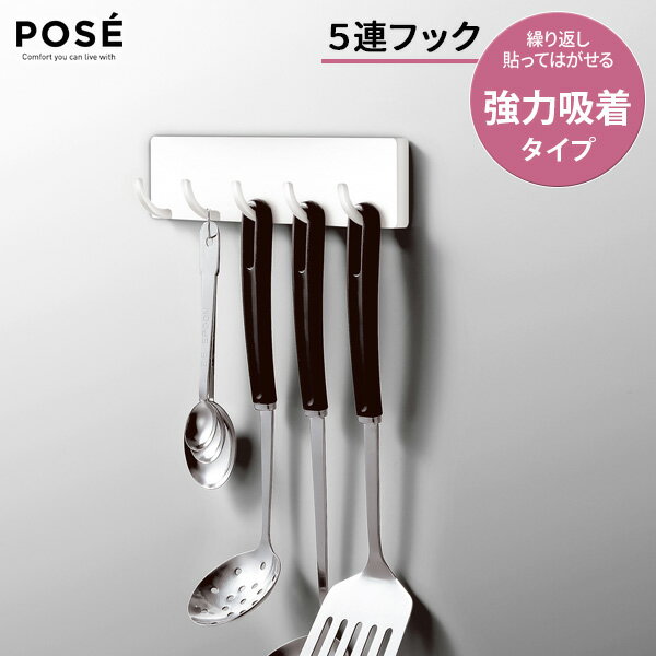 5連フック 吸着シート ホワイト A4106 ｜ フック 粘着 吊り下げ 収納 キッチンツール 小物 強力吸着 フ..