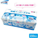 クリンクル 除菌ペーパータオル（150枚） ｜ ペーパータオル 拭き取り 99％除菌 日本製 濡らして使う 除菌剤 塗布 使い捨て エンボス加工 ノンアルコール 水回り お手拭き