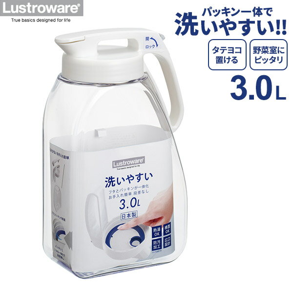 麦茶ポット タテヨコ・シームレスピッチャー 3L K-1287 W ｜ パッキン一体型 横置き 冷水筒 大容量 洗いやすい ピッチャー 耐熱 熱湯OK 冷茶 麦茶 麦茶入れ 水差し 3リットル