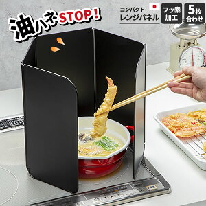 レンジガード フッ素コート コンパクトレンジパネル(システムキッチン用) BC-CP | 油はね防止 コンロ 油汚れ レンジカバー 油跳ね ガード 折りたたみ 畳んで収納 日本製 ビルトイン コンロ
