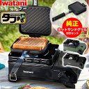 岩谷産業 カセットコンロ イワタニ カセットフー タフまるJr. & ホットサンドグリル(2点セット) 選べるカラー : オリーブ / ブラック | 岩谷 こんろ 簡易コンロ アウトドア キャンプ 防災