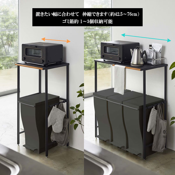 山崎実業 tower タワー 伸縮 ゴミ箱上ラック 選べるカラー: ホワイト / ブラック | キッチンラック ゴミ箱ラック レンジラック レンジ台 キッチン収納 伸縮 ごみ箱上 棚 作業台 カウンター [3]
