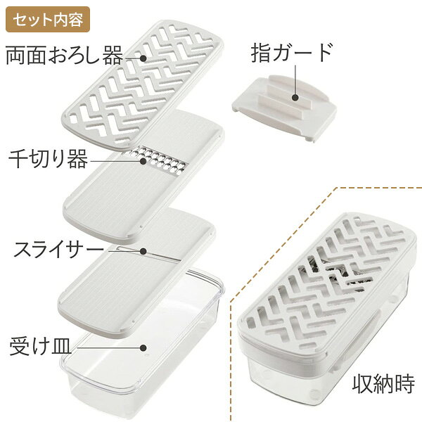 kai House SELECT コンパクト調理器セット DH7357 ｜ スライサーセット 調理器セット おろし器 2面 スライサー 千切り器 指ガード付き まとめて収納 コンパクト 一人暮らし ra-beans-10030731 びーんず キッチンと暮らしの道具 サンプル画像3