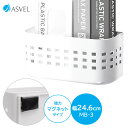 ポゼ マグネットバスケット MB-3 ホワイト A4126 | カゴ 磁石 冷蔵庫 洗濯機 収納 ホワイトボード 玄関ドア裏 洗剤 ラップ(3)
