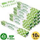 業務用ラップ キッチン ラップ 45cm×50m 10個セット | 食品用 食品 野菜 保存 保管 環境にやさしい ダイオキシンが発生しない 台所用品 キッチン...