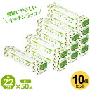 業務用ラップ キッチン ラップ 22cm×50m 10個セット | 食品用 食品 野菜 保存 保管 環境にやさしい ダイオキシンが発生しない 台所用品 キッチン...