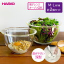 HARIO ハリオ 耐熱ガラス製ボウル 2個セット 1500/2200ml 各1個 MXP-2606 | 耐熱 ガラス 電子レンジ オーブン 調理 食洗機 OK...