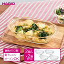 HARIO ハリオ 耐熱ガラス製グラタン皿 600ml 2個入×2箱セット(計4個) HGZO-1812 ｜ 耐熱 ガラス 電子レンジ オーブン 調理 食洗機 OK 重なる グラタン ドリア プディング