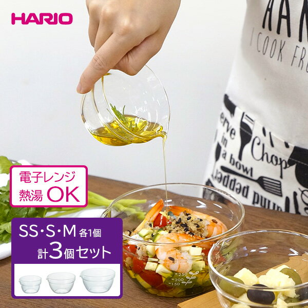 HARIO ハリオ 片口ボール 3個セット 100/200/400ml 各1個 KB-1318 ｜ 調味料 ボウル 耐熱 ガラス 電子レンジ 熱湯 食洗機 OK サラダ ドレッシング 卵液 注ぎ口付き