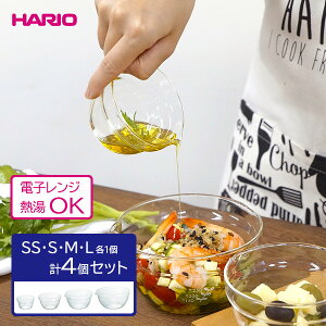 HARIO ハリオ 片口ボール 4個セット 100/200/400/800ml 各1個 KB-2518 ｜ 調味料 ボウル 耐熱 ガラス 電子レンジ 熱湯 食洗機 OK サラダ ドレッシング 卵液 日本製