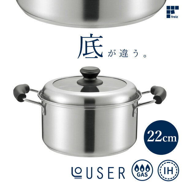 IH対応両手鍋 ガラス窓付蓋 22cm ｜ ローザー 煮込み鍋 フタ付き ガス IH対応 ステンレス 丈夫 煮る 茹でる 錆びにくい