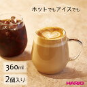 HARIO ハリオ ラウンドマグ 360ml 2個セット RDM-1824 ｜ マグカップ コップ グラス 耐熱ガラス 電子レンジ 食洗機対応 2個入り ペアグラス デザートグラス