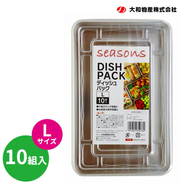 seasons ディッシュパック L 10組入 ｜ 使い捨て弁当箱 テイクアウト 祭り イベント 運動会 フェス 屋..